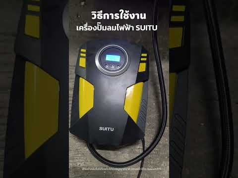 Inflador Digital Portátil SUITU para Vehículos y Neumáticos